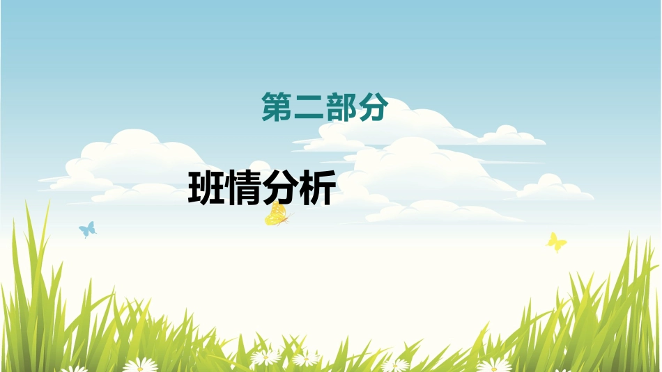 用爱心浇灌,倾听花开的声音——育人方略_第5页