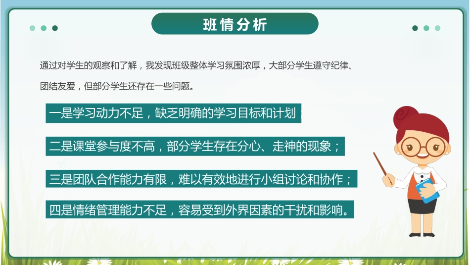 用爱心浇灌,倾听花开的声音——育人方略_第6页