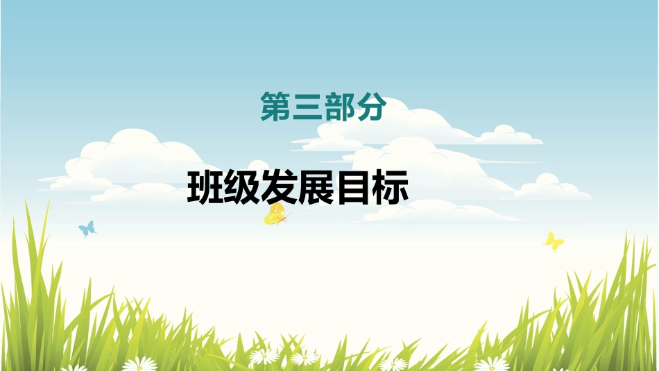 用爱心浇灌,倾听花开的声音——育人方略_第7页
