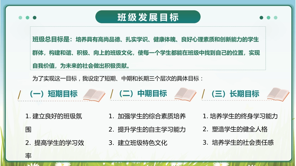 用爱心浇灌,倾听花开的声音——育人方略_第8页