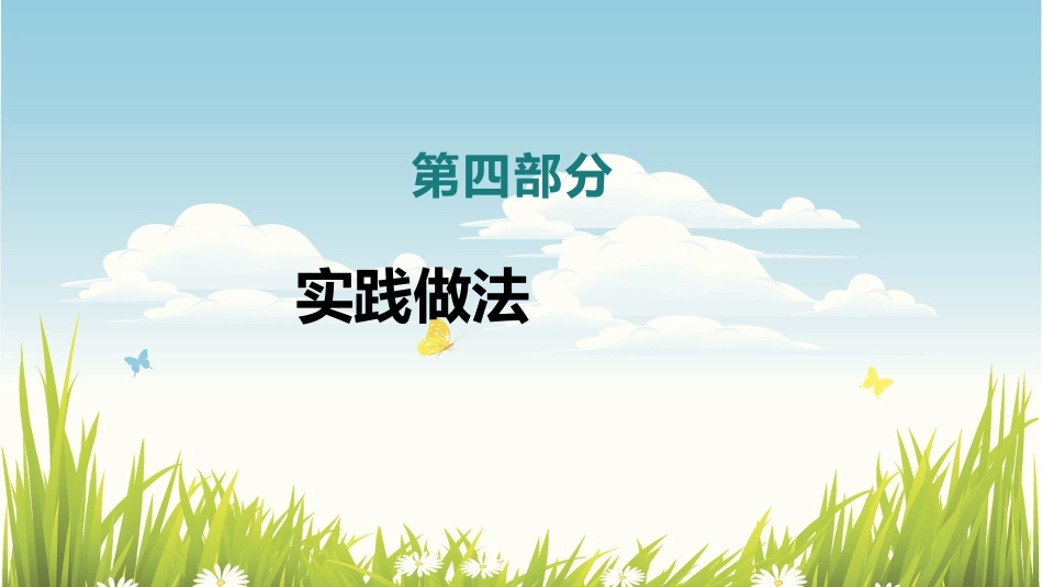 用爱心浇灌,倾听花开的声音——育人方略_第9页