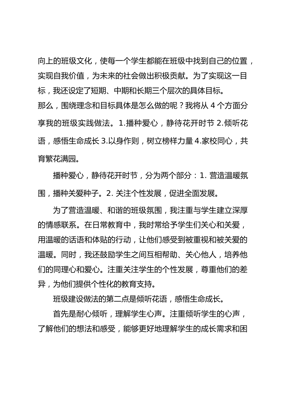 用爱心浇灌,倾听花开的声音——育人方略_第2页