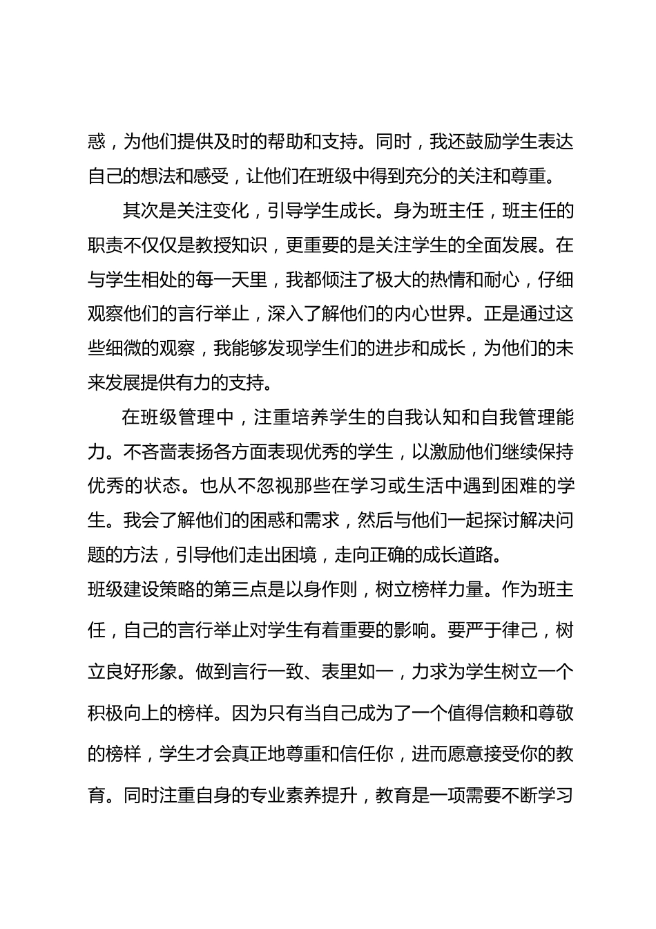 用爱心浇灌,倾听花开的声音——育人方略_第3页