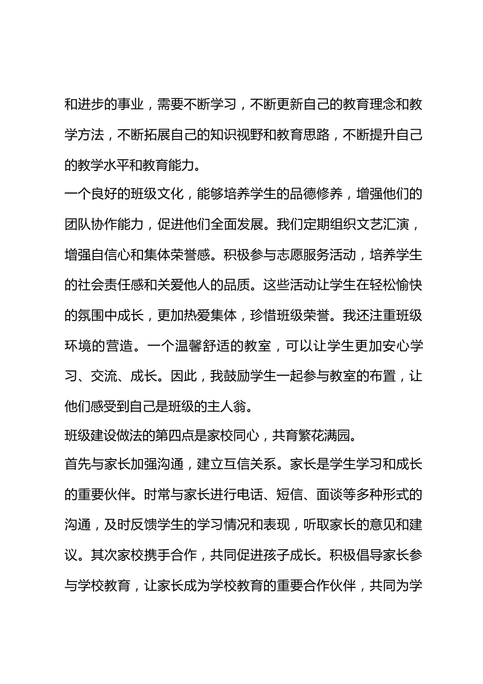 用爱心浇灌,倾听花开的声音——育人方略_第4页