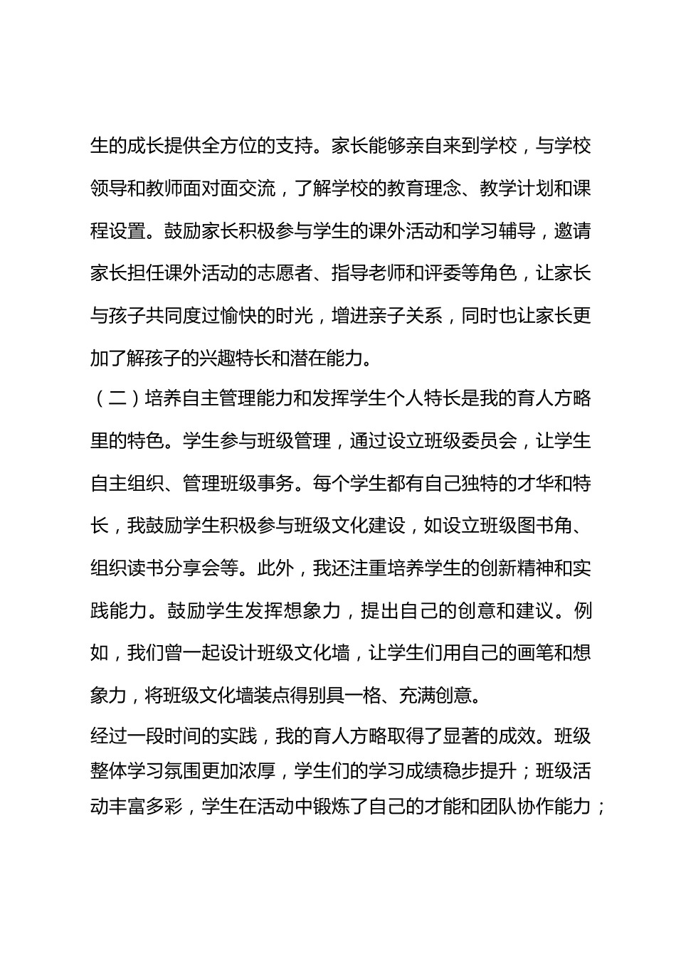 用爱心浇灌,倾听花开的声音——育人方略_第5页