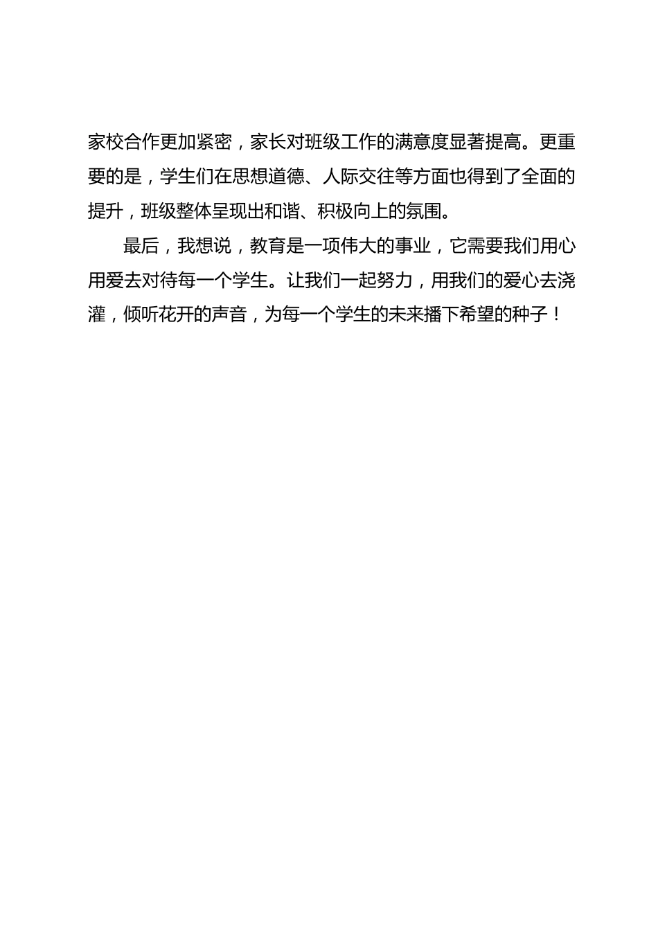 用爱心浇灌,倾听花开的声音——育人方略_第6页