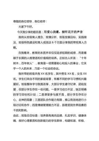 用爱心浇灌，倾听花开的声音——育人方略