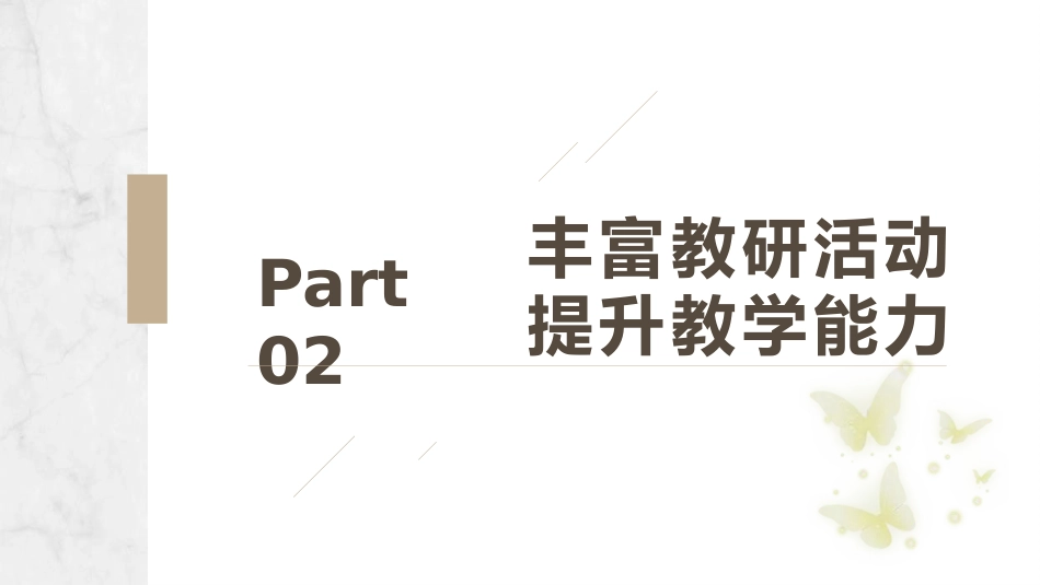 教学管理经验总结《以梦为马,点亮求知星火》_第10页