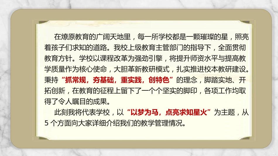教学管理经验总结《以梦为马,点亮求知星火》_第2页
