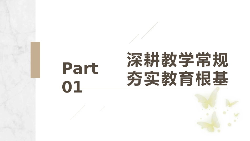 教学管理经验总结《以梦为马,点亮求知星火》_第4页