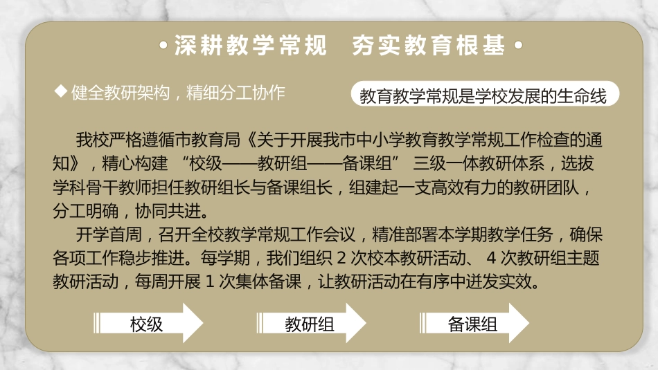 教学管理经验总结《以梦为马,点亮求知星火》_第5页
