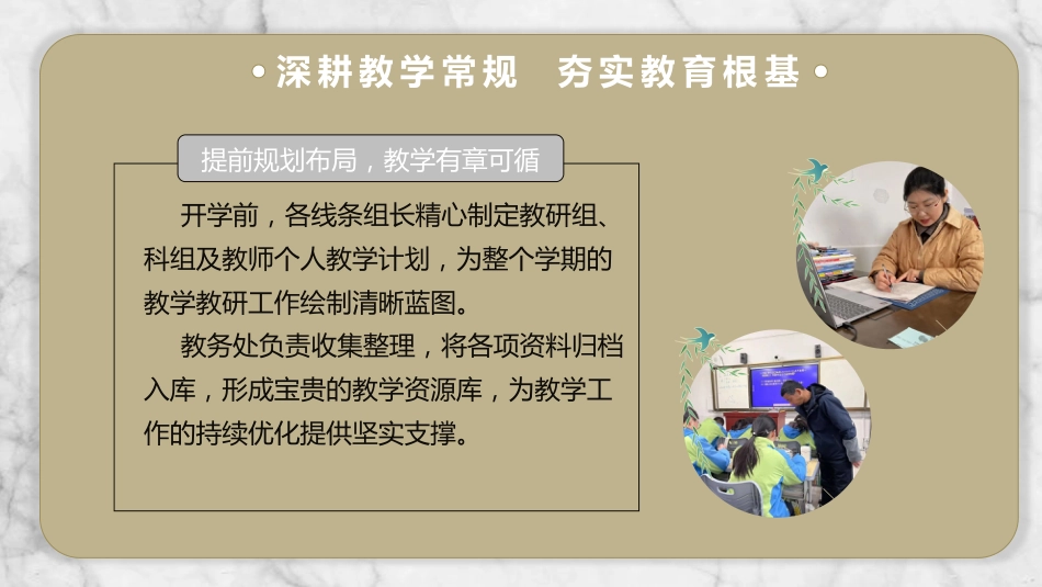 教学管理经验总结《以梦为马,点亮求知星火》_第6页