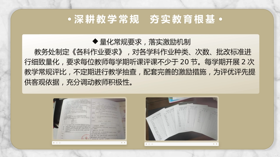教学管理经验总结《以梦为马,点亮求知星火》_第7页