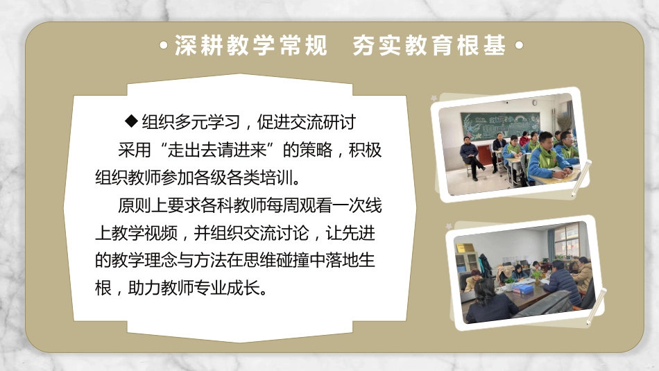 教学管理经验总结《以梦为马,点亮求知星火》_第8页