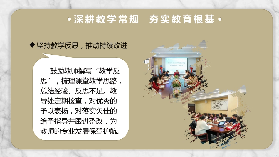 教学管理经验总结《以梦为马,点亮求知星火》_第9页