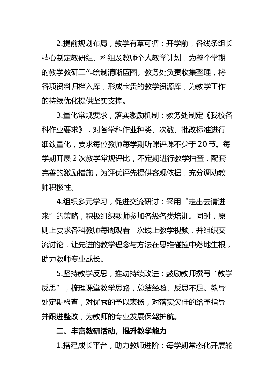 教学管理经验总结《以梦为马,点亮求知星火》_第2页