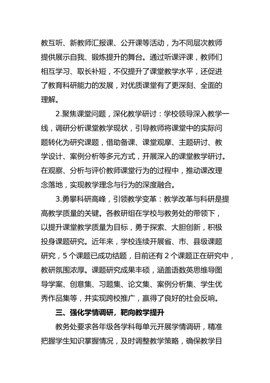 教学管理经验总结《以梦为马,点亮求知星火》_第3页