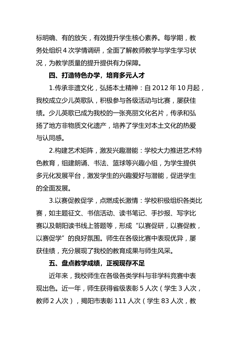 教学管理经验总结《以梦为马,点亮求知星火》_第4页
