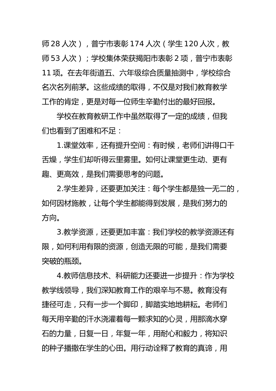 教学管理经验总结《以梦为马,点亮求知星火》_第5页