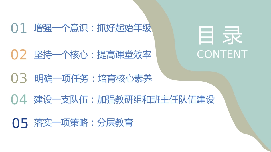 教学管理经验总结《坚持精细化管理 求细求实见成效》_第2页