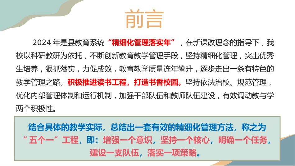 教学管理经验总结《坚持精细化管理 求细求实见成效》_第3页