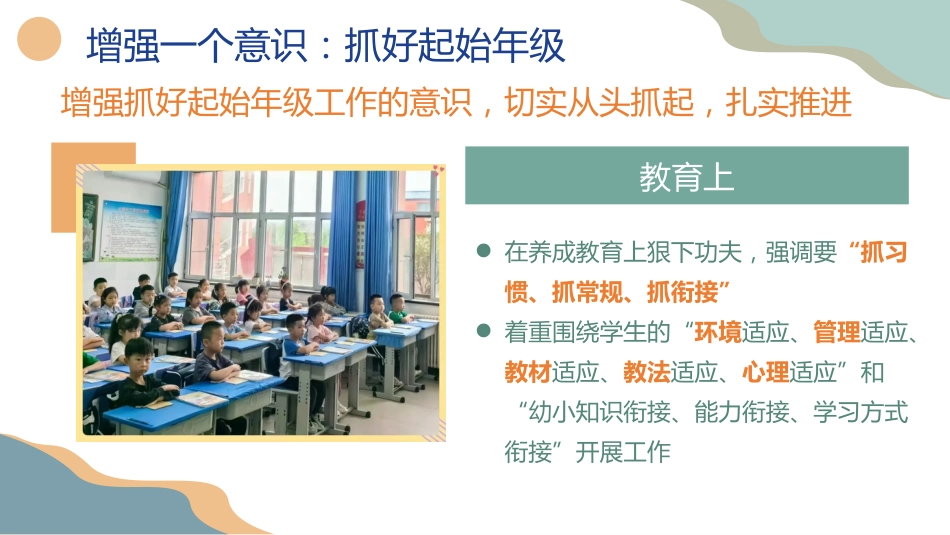 教学管理经验总结《坚持精细化管理 求细求实见成效》_第5页