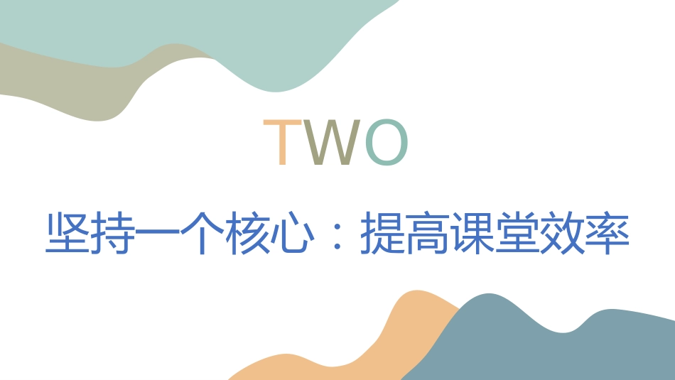 教学管理经验总结《坚持精细化管理 求细求实见成效》_第7页