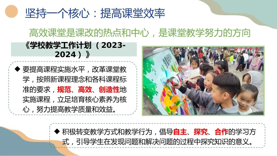 教学管理经验总结《坚持精细化管理 求细求实见成效》_第8页