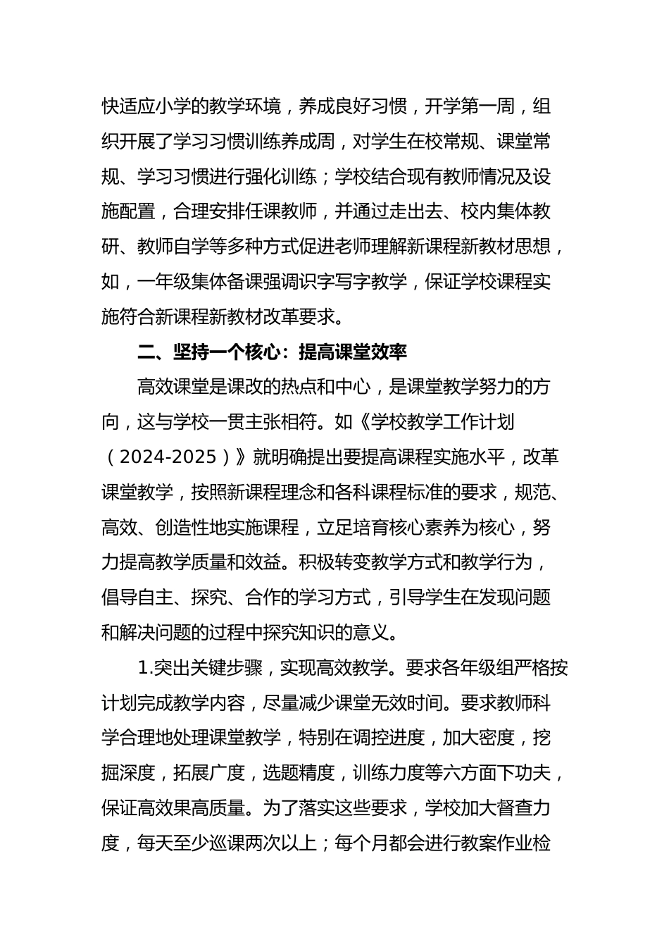 教学管理经验总结《坚持精细化管理 求细求实见成效》_第2页
