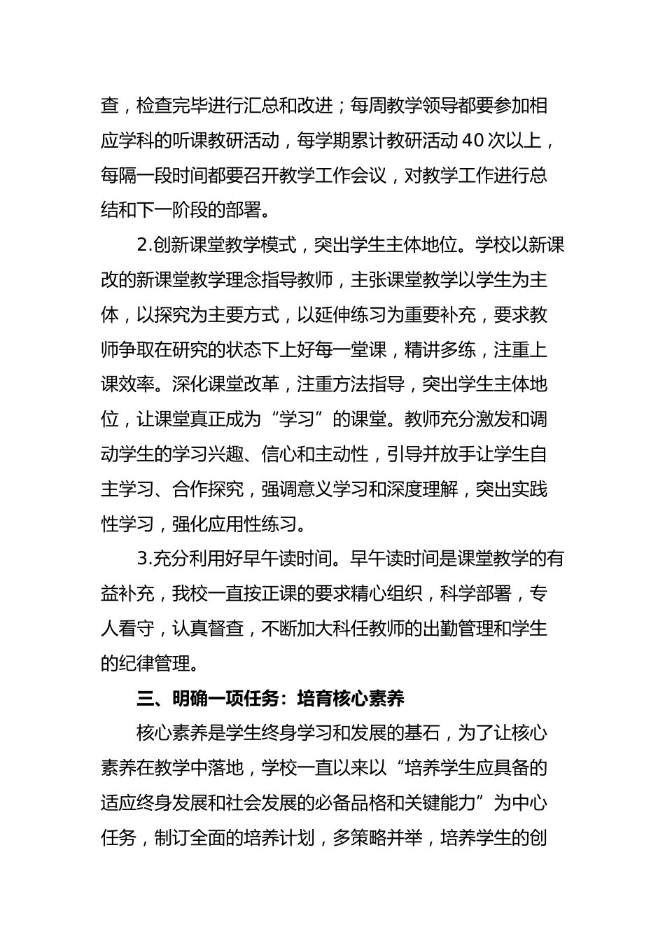 教学管理经验总结《坚持精细化管理 求细求实见成效》_第3页