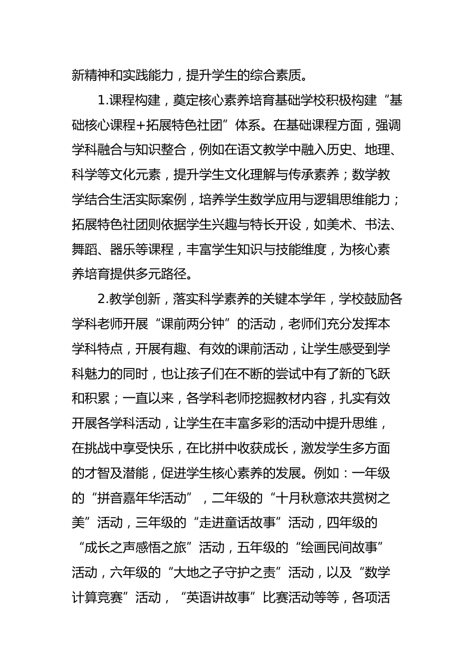 教学管理经验总结《坚持精细化管理 求细求实见成效》_第4页