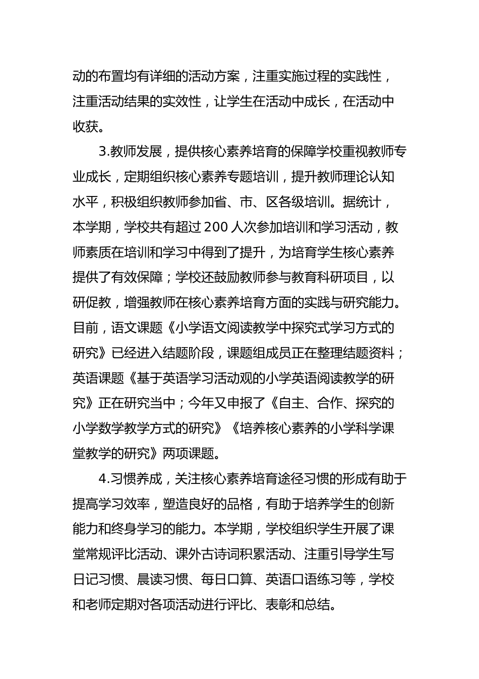 教学管理经验总结《坚持精细化管理 求细求实见成效》_第5页