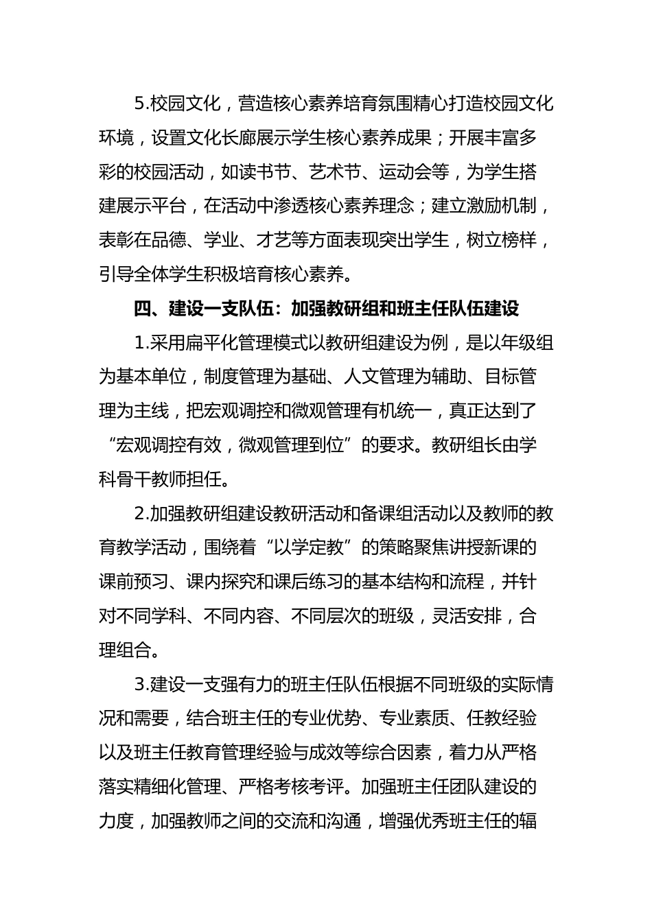 教学管理经验总结《坚持精细化管理 求细求实见成效》_第6页