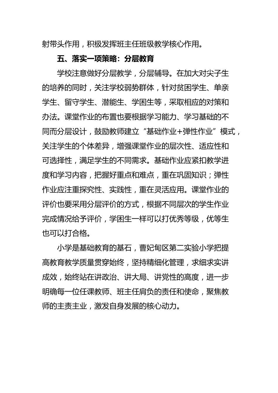 教学管理经验总结《坚持精细化管理 求细求实见成效》_第7页
