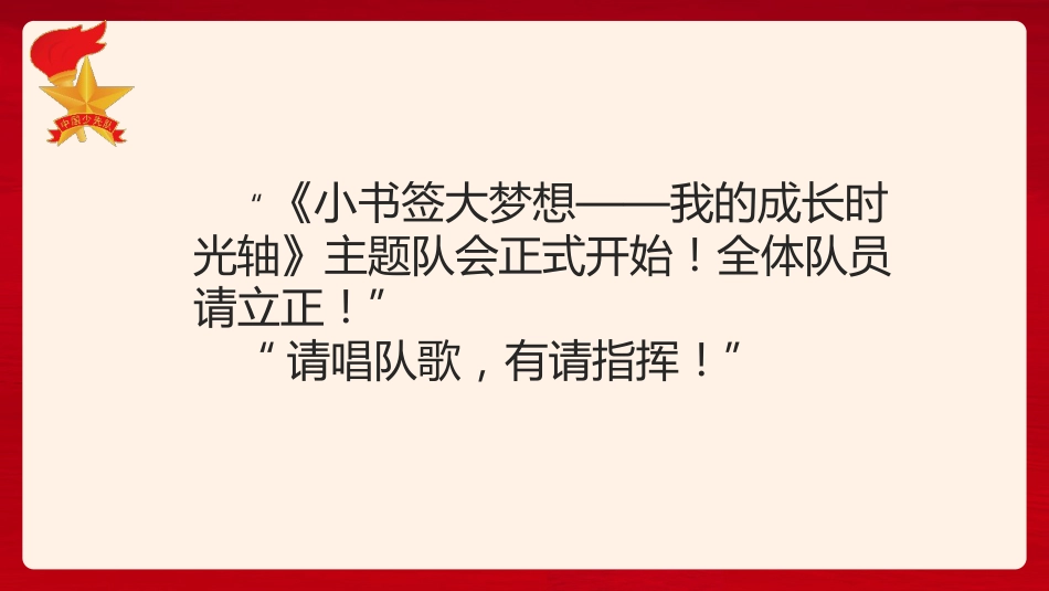 《小书签大梦想——我的成长时光轴》队会课ppt_第2页