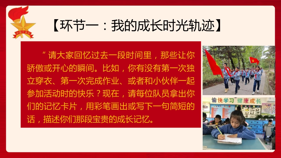 《小书签大梦想——我的成长时光轴》队会课ppt_第7页