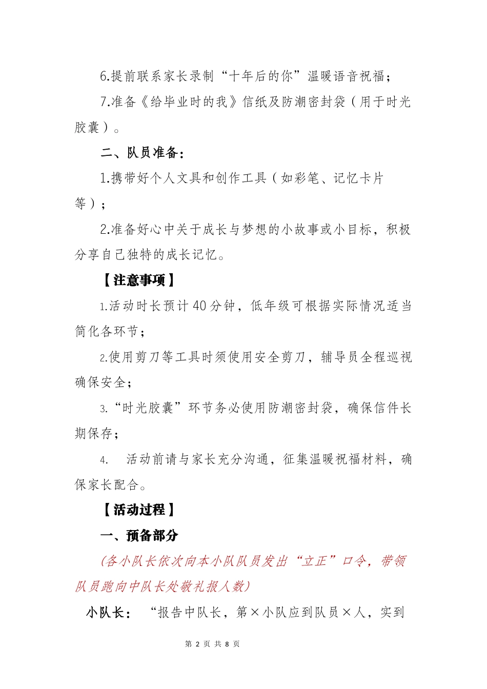 《小书签大梦想——我的成长时光轴》队会课_第2页