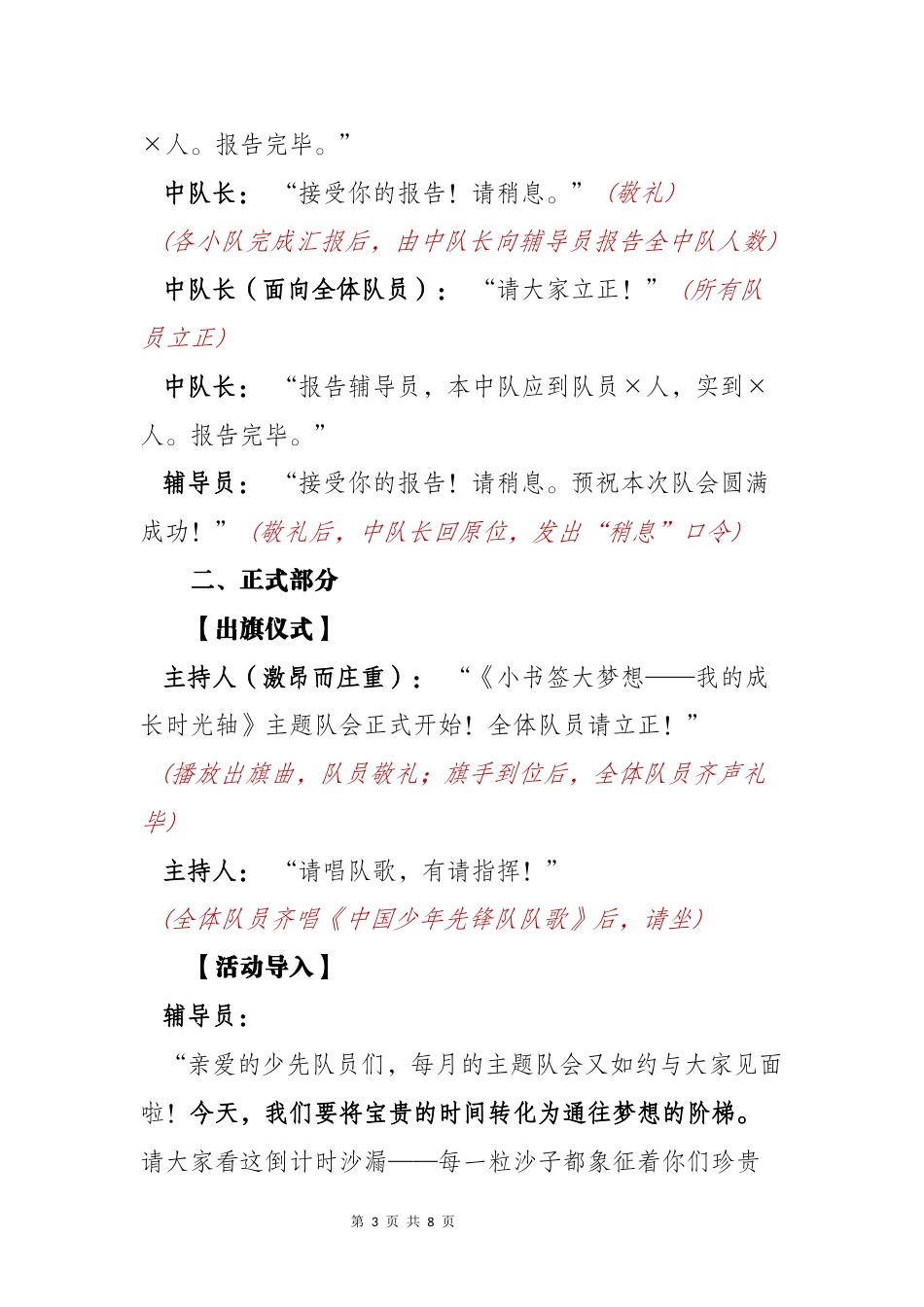 《小书签大梦想——我的成长时光轴》队会课_第3页