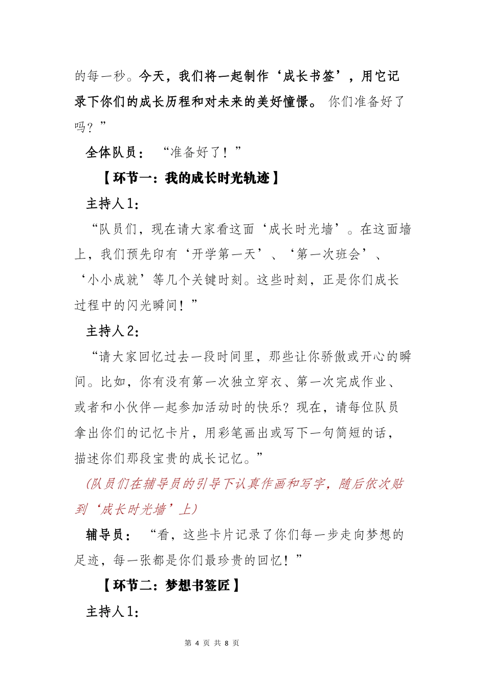 《小书签大梦想——我的成长时光轴》队会课_第4页