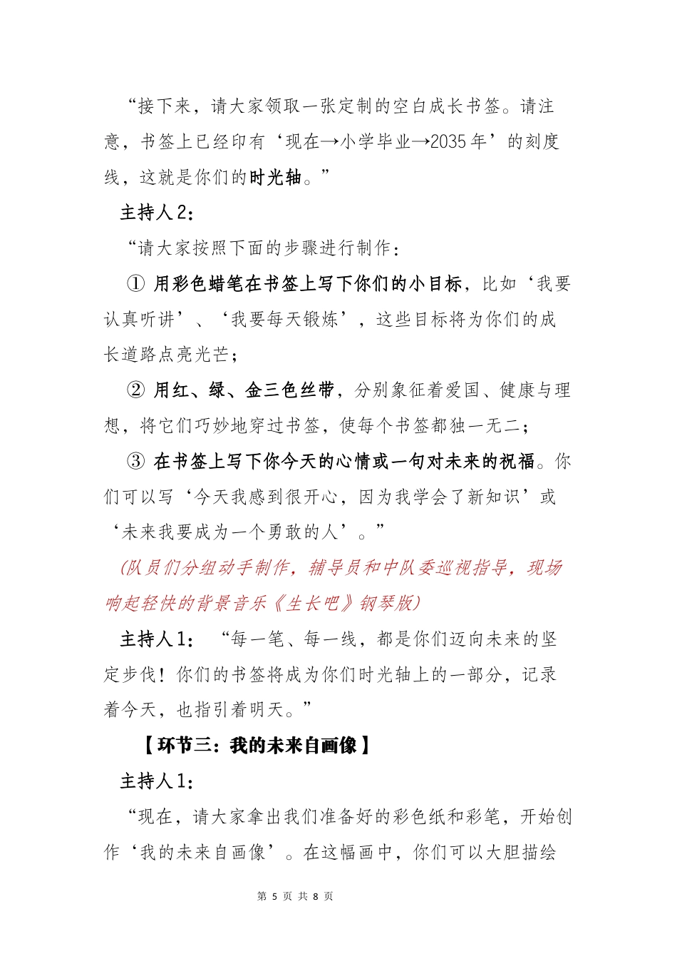 《小书签大梦想——我的成长时光轴》队会课_第5页