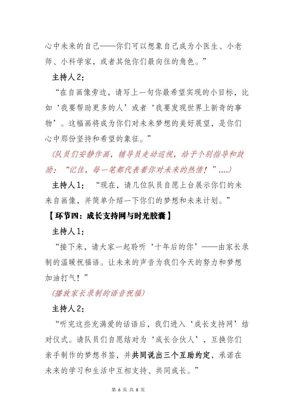 《小书签大梦想——我的成长时光轴》队会课_第6页