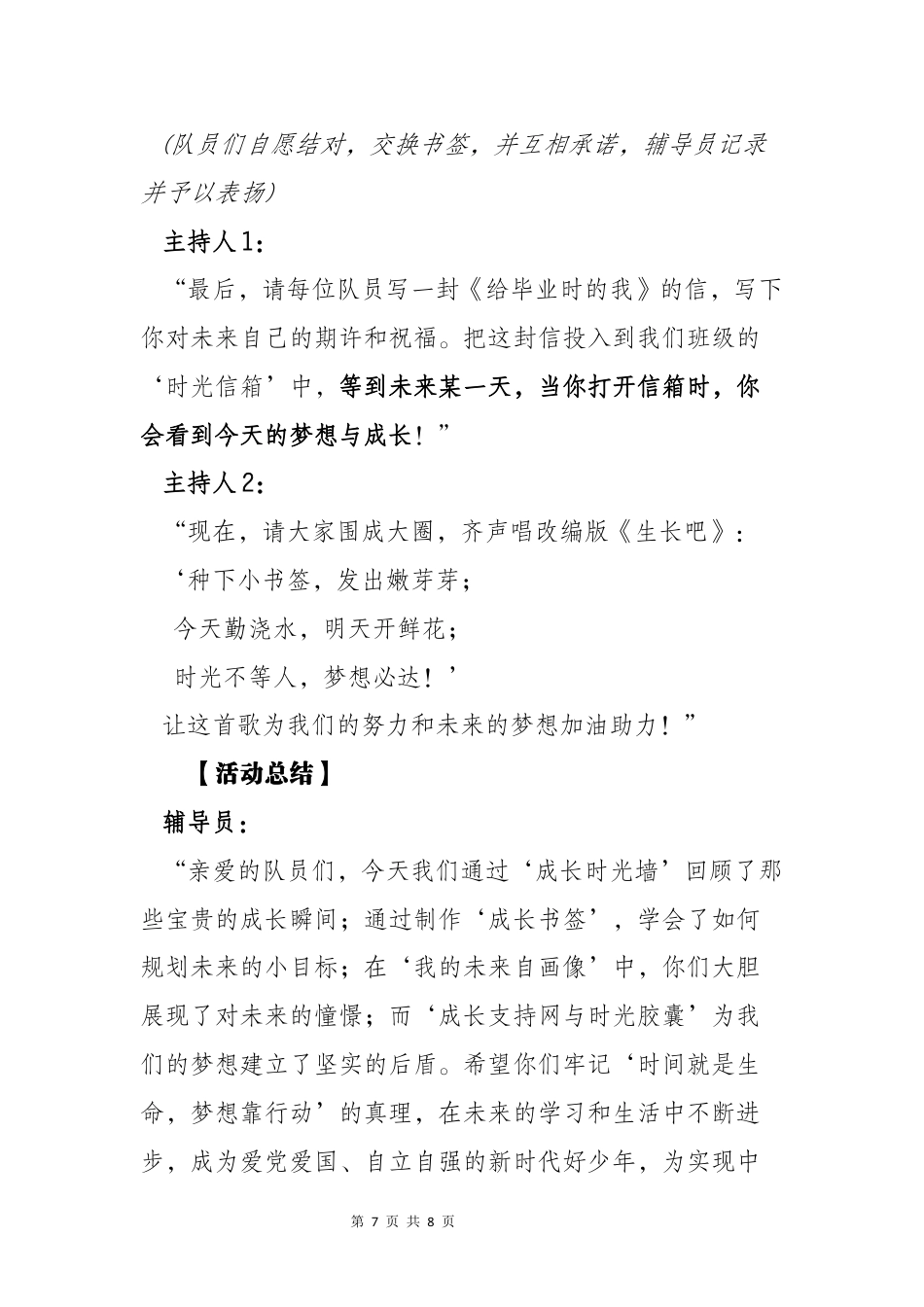 《小书签大梦想——我的成长时光轴》队会课_第7页
