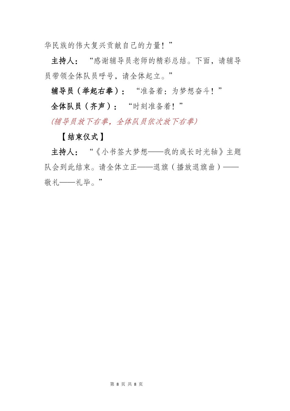 《小书签大梦想——我的成长时光轴》队会课_第8页