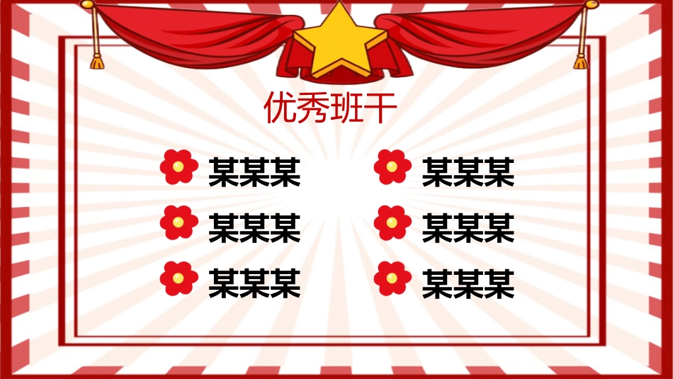 送你一朵小红花期末表彰班会_第10页