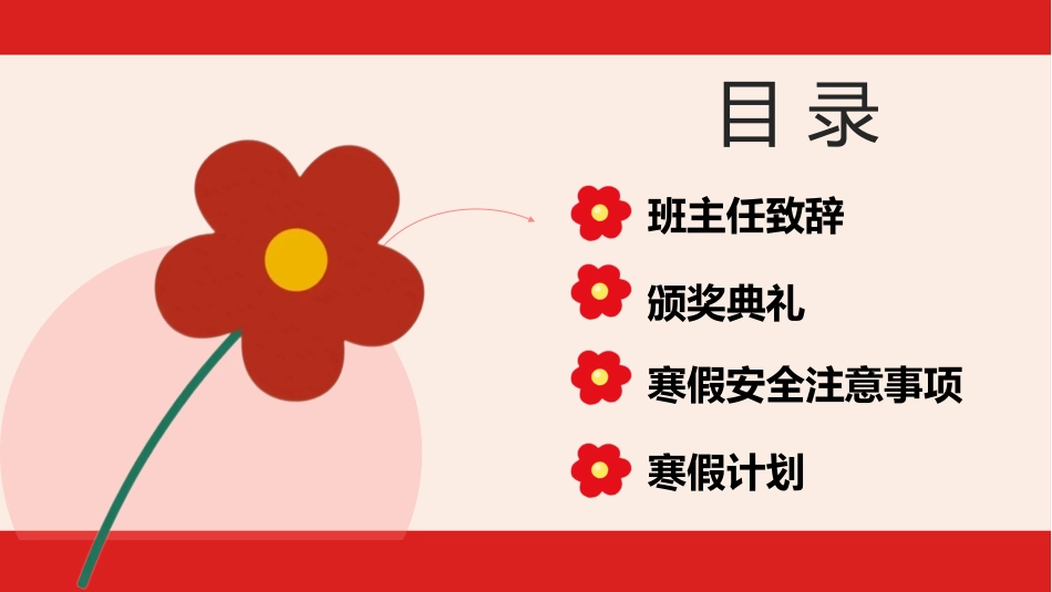 送你一朵小红花期末表彰班会_第2页