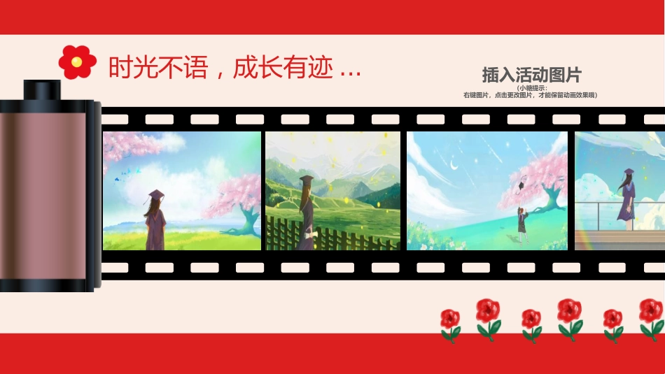 送你一朵小红花期末表彰班会_第5页