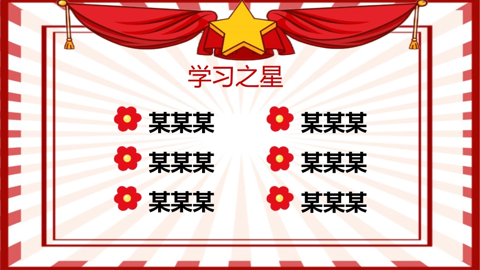 送你一朵小红花期末表彰班会_第8页