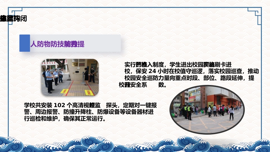 2024年度学校安全工作总结(汇报)材料(筑安全之基)_第10页