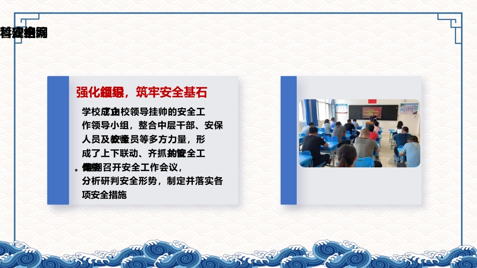 2024年度学校安全工作总结(汇报)材料(筑安全之基)_第5页
