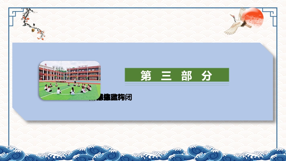 2024年度学校安全工作总结(汇报)材料(筑安全之基)_第9页